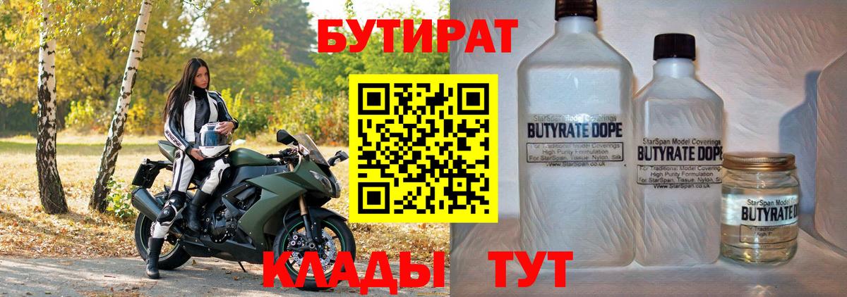 БУТИРАТ  Вход с VPN  Ливны  Бутират вода 