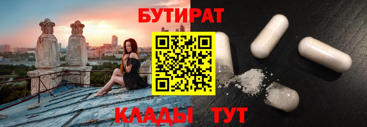 Бутират вода Ливны