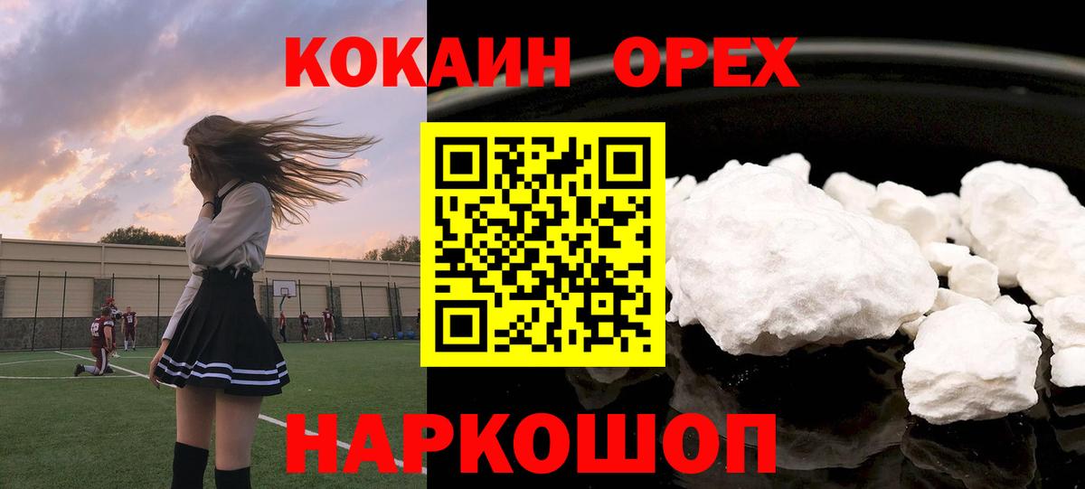 Ливны  КОКАИН Колумбийский  Вход с VPN  COCAIN 97% 
